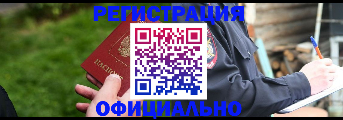 временная регистрация надежно в Оренбурге