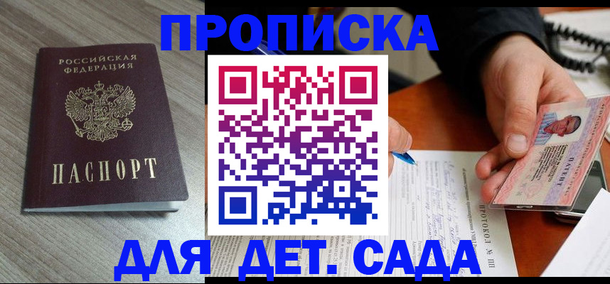 прописка поиск в Оренбурге