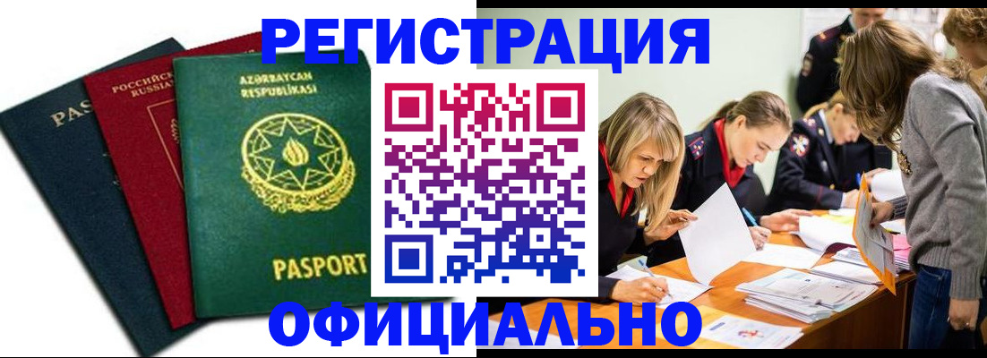 миграционный учет в Оренбурге